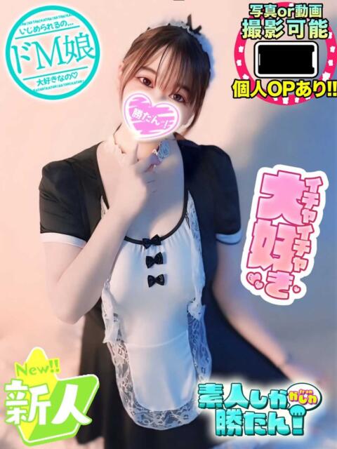 ゆに 素人しか勝たん！柏店（超恋人型空間デリヘル）（デリヘル）