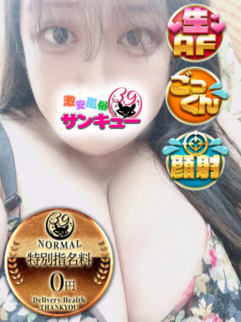 らめこ 新宿サンキュー（デリヘル）