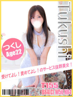 つくし イエローキャブ（曙町/ヘルス）