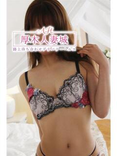 あんり 厚木人妻城（本厚木/デリヘル）