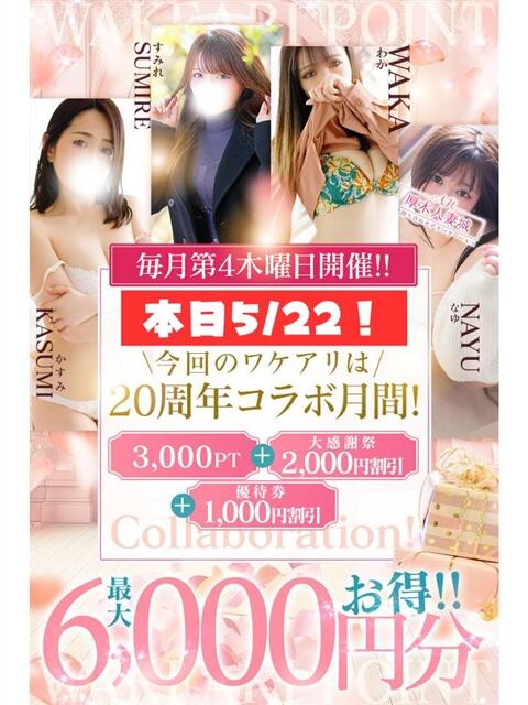 みさき 厚木人妻城(人妻路上待ち合わせデリヘル)