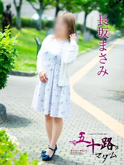 長坂まさみ 五十路マダム愛されたい熟女たち 福山店(カサブランカグループ)（熟女デリヘル）