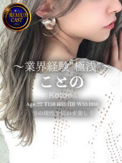 ことの G-SPOT 土浦店（桜町(土浦市)/ソープ）