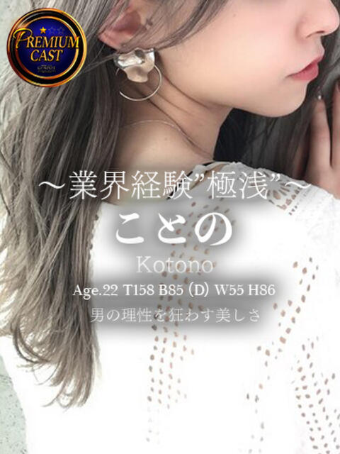 ことの G-SPOT 土浦店（ソープ）