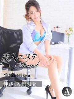 あかり 素人エステ　Angel（葛西/デリヘル）