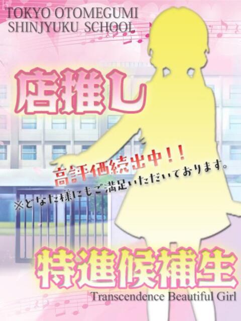 じゅり ときめき純情ロリ学園～東京乙女組 新宿校（学園系デリヘル）