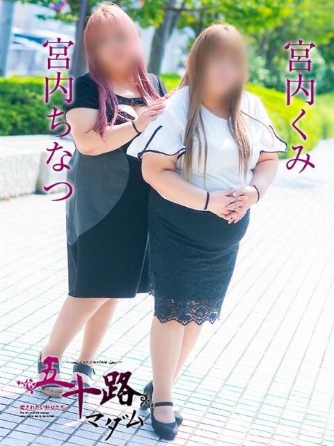宮内くみ 五十路マダム 岐阜店（熟女デリヘル）