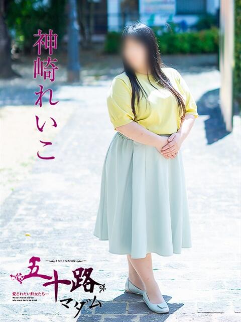 神崎れいこ 五十路マダム 松山店（カサブランカグループ）（熟女デリヘル）