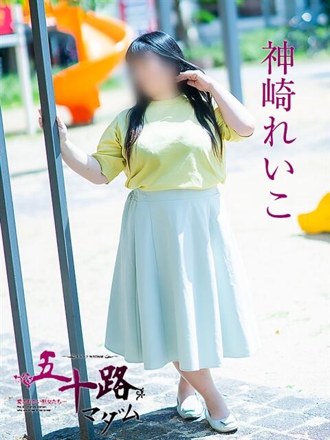 神崎れいこ 五十路マダム 松山店（カサブランカグループ）（熟女デリヘル）