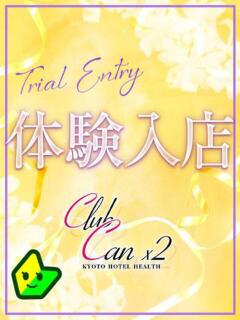 崎元 きこ Canx2京都店（竹田/デリヘル）