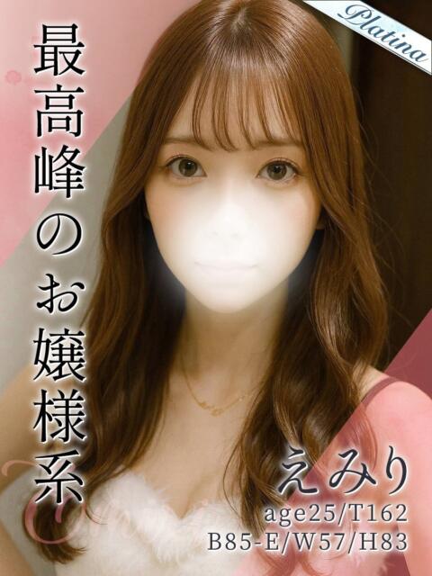 えみり 東京メンズボディクリニック TMBC 渋谷店(派遣エステ)