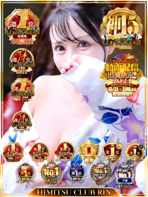 愛加ゆら 秘密倶楽部 凛 船橋本店（お姉さん・人妻デリへル）