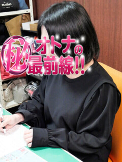 サナエ オトナのマル秘最前線!!(デリヘル)