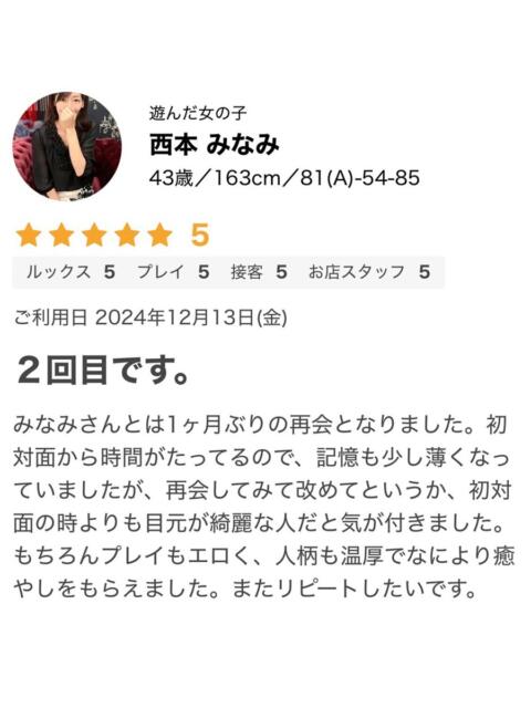 西本 みなみ 一夜妻　大阪ミナミ店（人妻デリヘル）