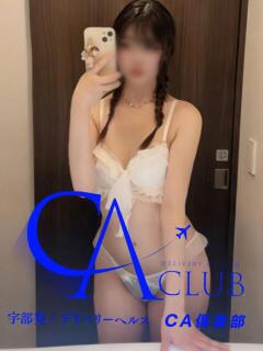 ゆり CA倶楽部（宇部/デリヘル）