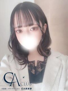 ここあ CA倶楽部（宇部/デリヘル）