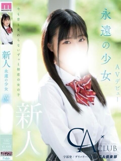 ののか CA倶楽部（デリヘル）