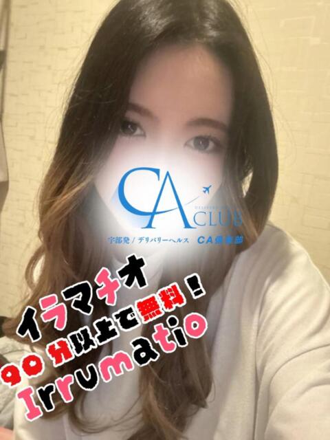 ゆら CA倶楽部(デリヘル)