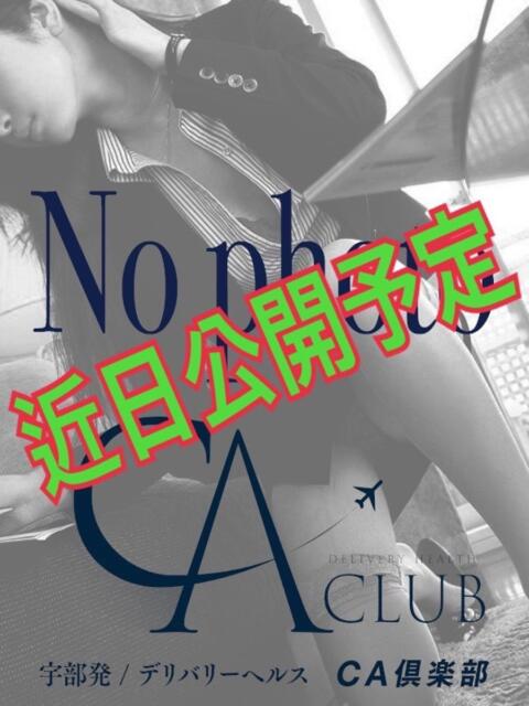 みな CA倶楽部（デリヘル）