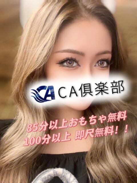 りる CA倶楽部(デリヘル)