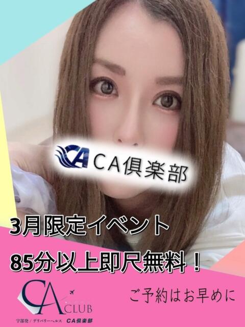 かなえ CA倶楽部(デリヘル)
