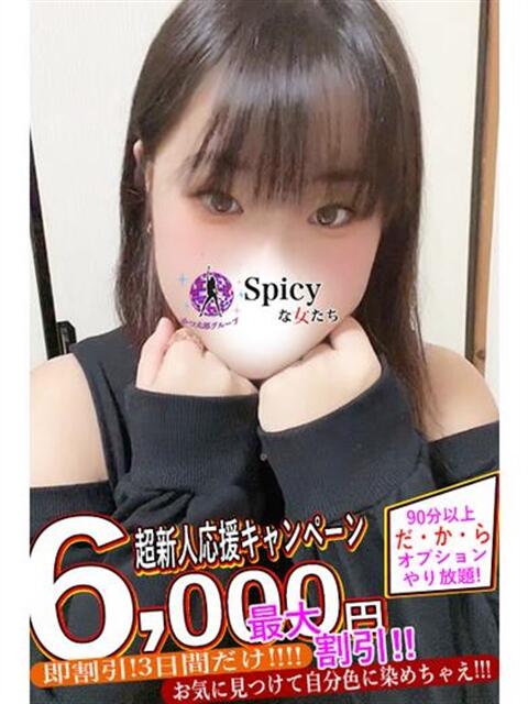 るち spicyな女たち（デリヘル）