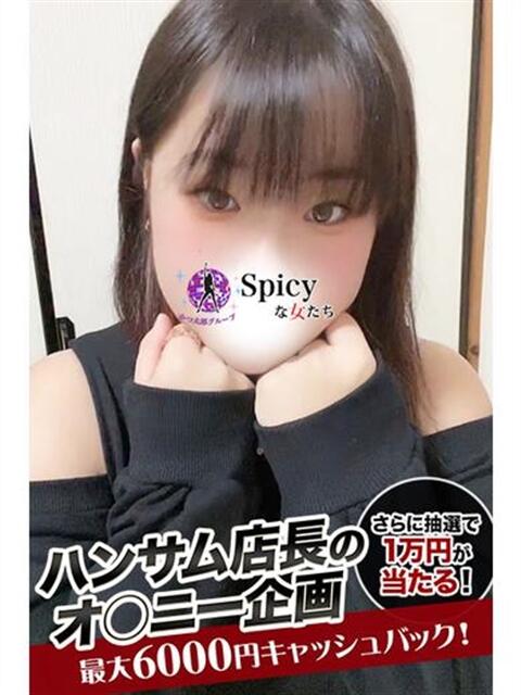るち spicyな女たち（デリヘル）