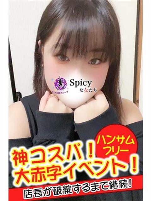 るち spicyな女たち（デリヘル）