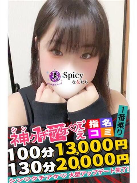 るち spicyな女たち（デリヘル）