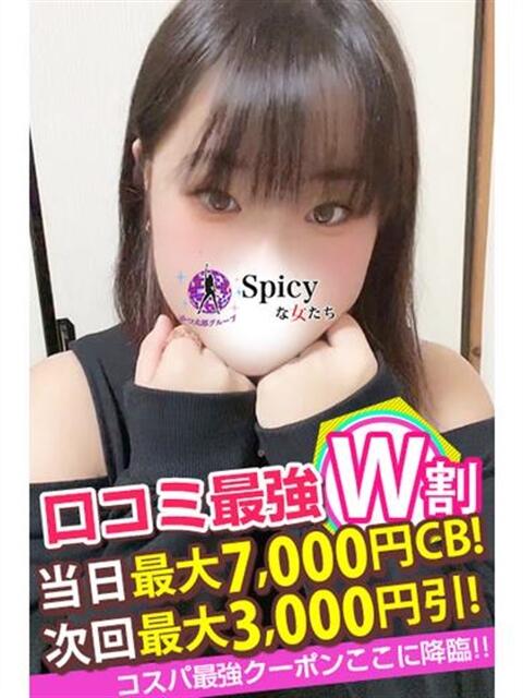 るち spicyな女たち（デリヘル）
