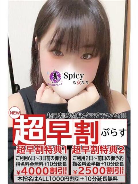 るち spicyな女たち（デリヘル）