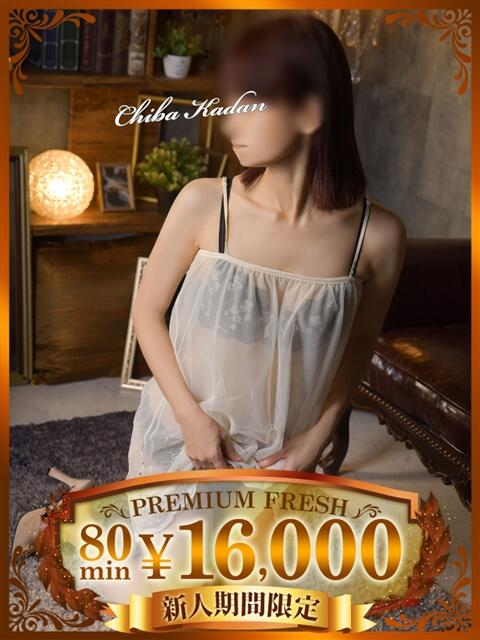 ぼたん 千葉人妻花壇(人妻デリヘル)