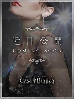 山本 碧 CASA BIANCA（カーサ・ビアンカ）（梅田/デリヘル）