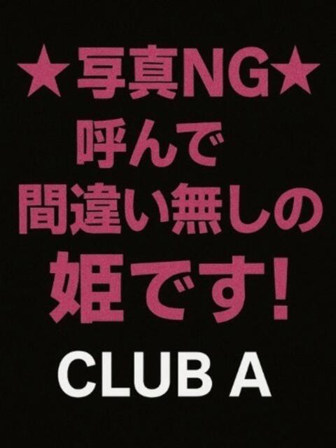 みさ♡ピチピチの19歳 CLUB A〜クラブエース〜（デリヘル）