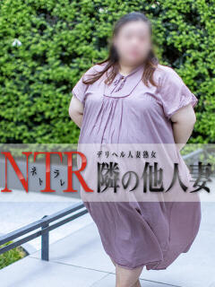 みつこ デリヘル人妻熟女 NTR隣の他人妻（鶯谷/デリヘル）