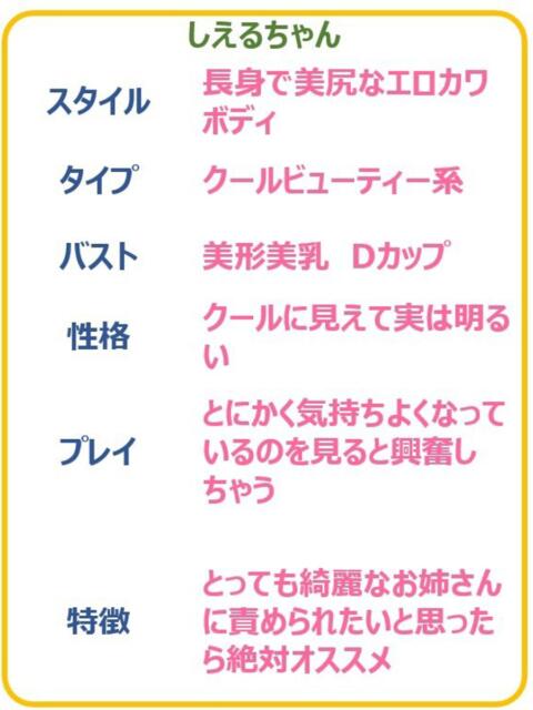 しえる☆究極ボディのクール痴女 PREMIUM~プレミアム~(デリヘル)