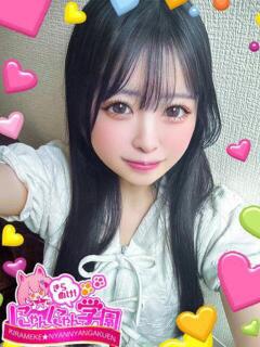 ツミキ※完全業界未経験♪ きらめけ！にゃんにゃん学園in大宮（大宮/デリヘル）