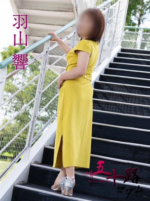 羽山 響 五十路マダム富山店(カサブランカグループ)（熟女デリヘル）