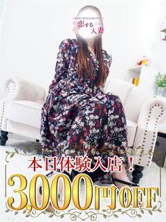 ゆめか 恋する人妻（藤沢/デリヘル）