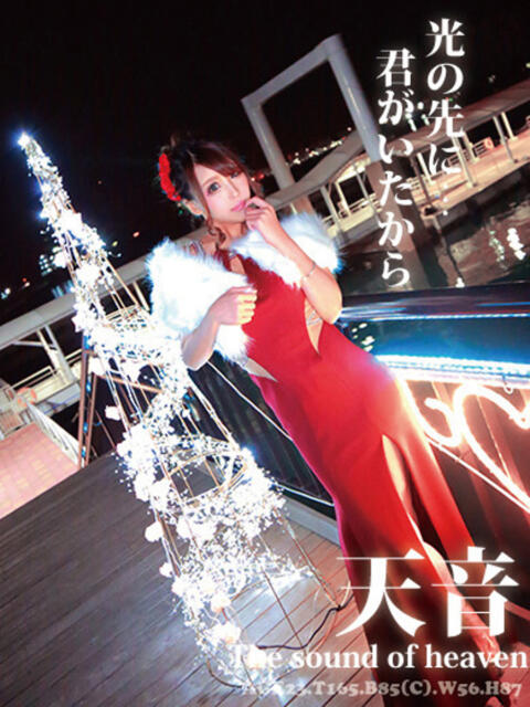 天音 club Ego(ソープランド)