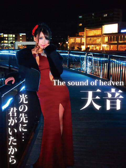 天音 club Ego(ソープランド)