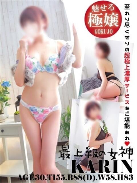 かりん club Ego(ソープランド)