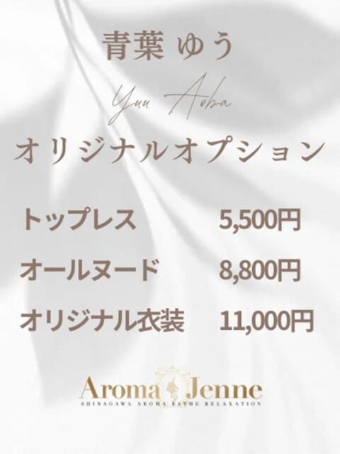 青葉　ゆう アロマジェンヌ（出張エステ）