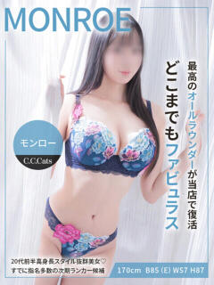 モンロー