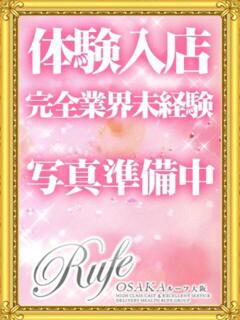 せな ルーフ大阪（日本橋/デリヘル）