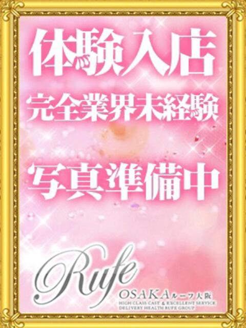 せな ルーフ大阪(デリヘル)