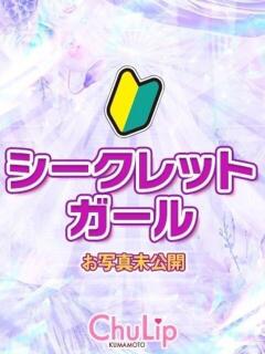 まみ チューリップ熊本店（中央街/ソープ）