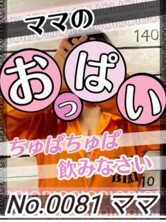 NO,00081 ママ 札幌ダイナマイト（すすきの/デリヘル）