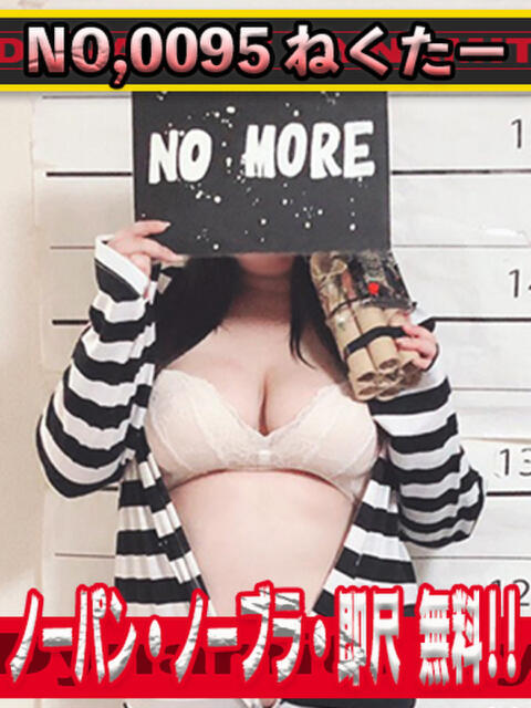 NO,0095 ねくたー 札幌ダイナマイト（ぽっちゃりデリヘル）