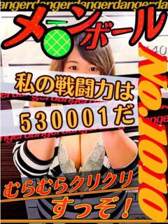 No.1010 メロンボール 札幌ダイナマイト（すすきの/デリヘル）